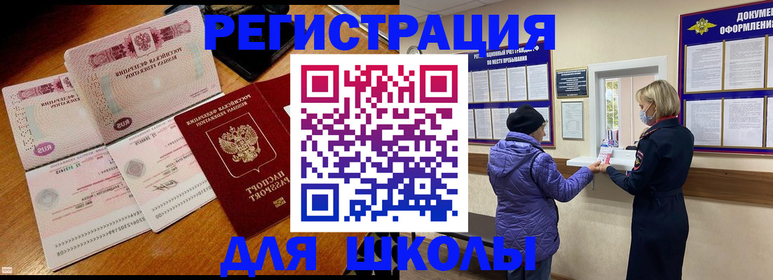 временная регистрация для всех в Сорочинске