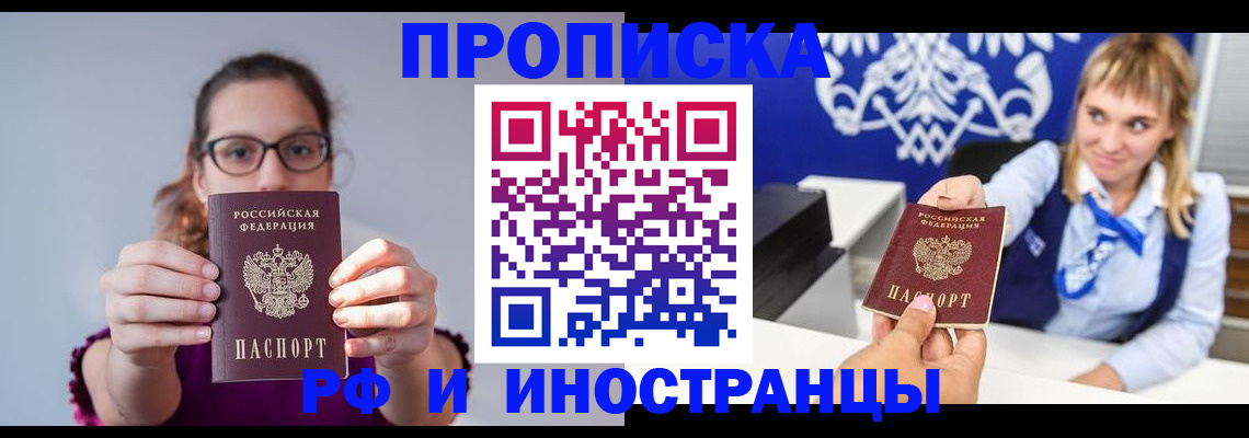 временная регистрация для всех в Сорочинске