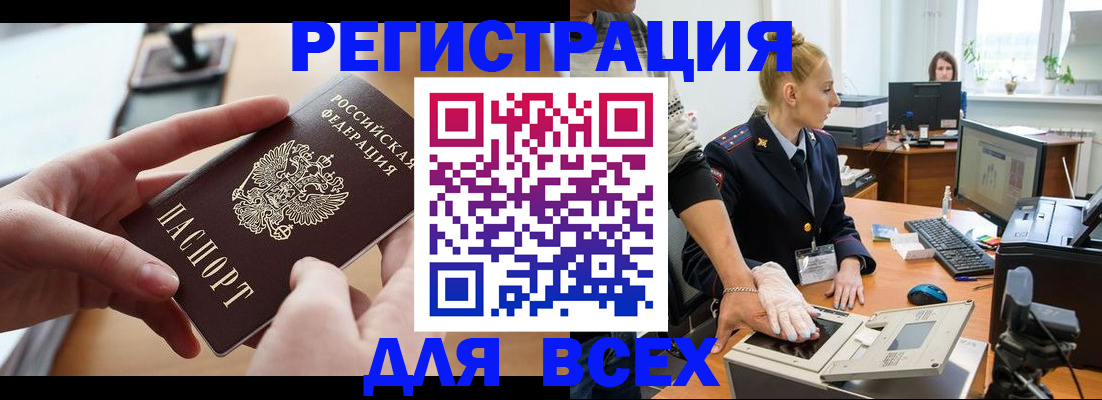 прописка для работы в Сорочинске